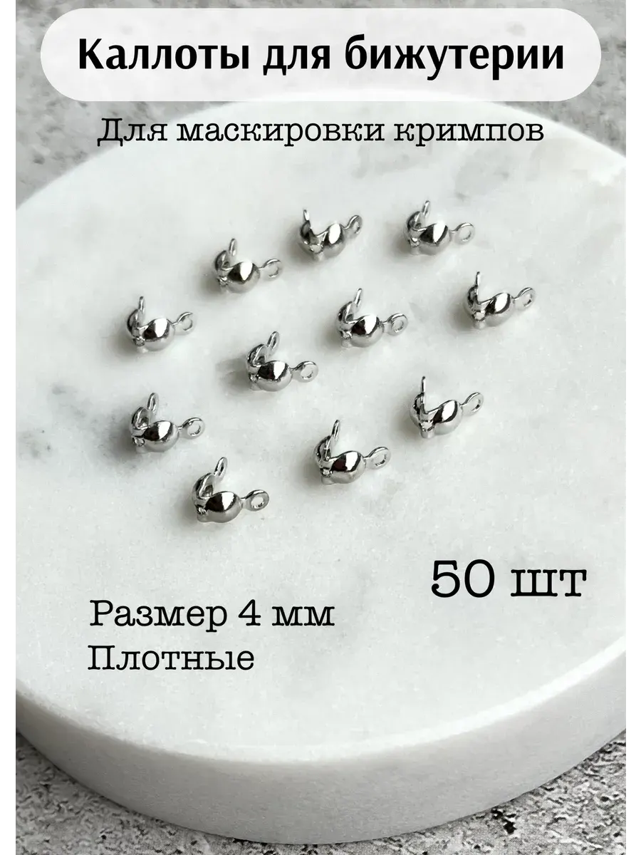 Аксессуары для бижутерии
