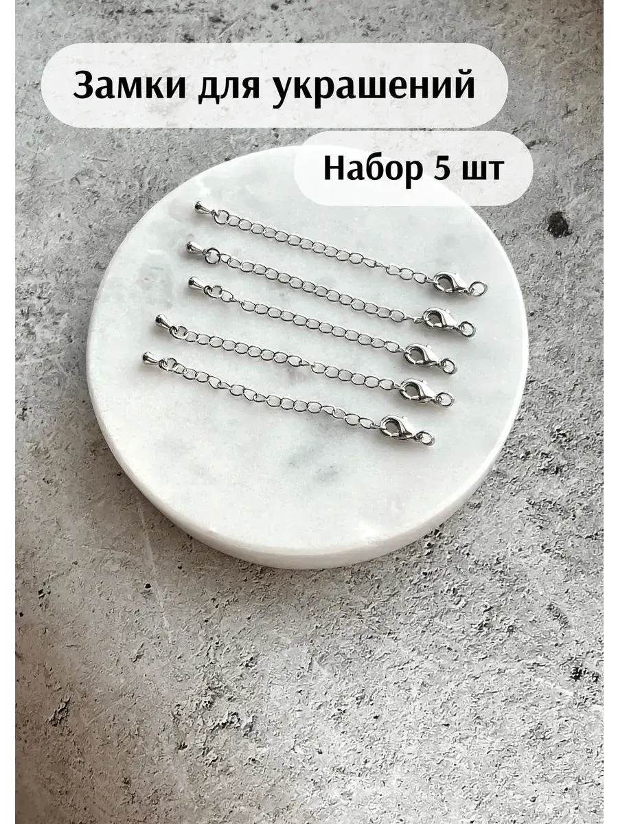 Замок для бижутерии, серебристый